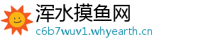 浑水摸鱼网